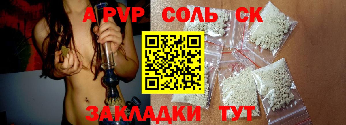 Alpha-PVP Соль  Alpha-PVP крисы CK  Подольск  где продают наркотики  Вход с VPN 