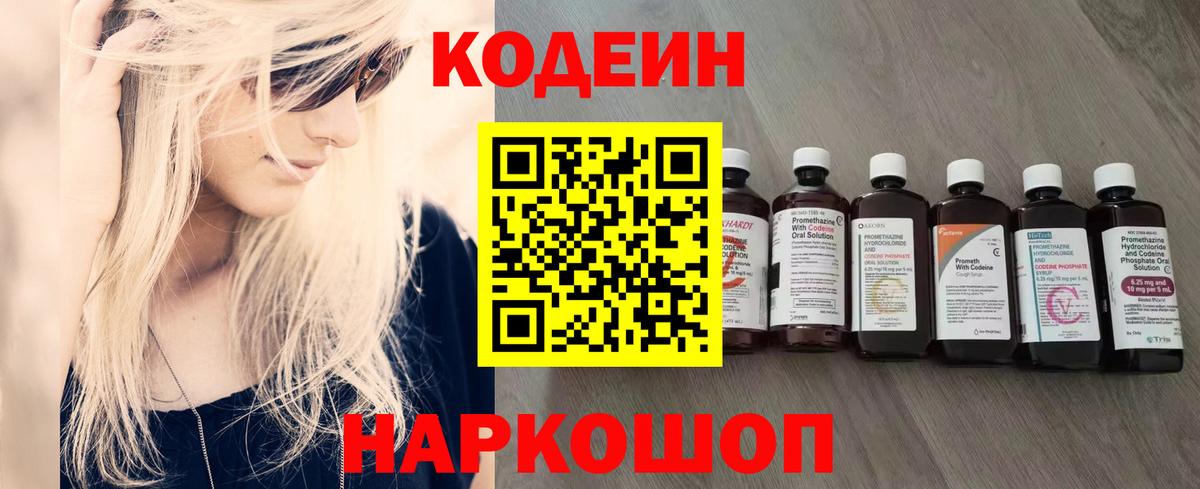 Подольск  Codein напиток Lean (лин)  Кодеин напиток Lean (лин)  Вход с VPN 