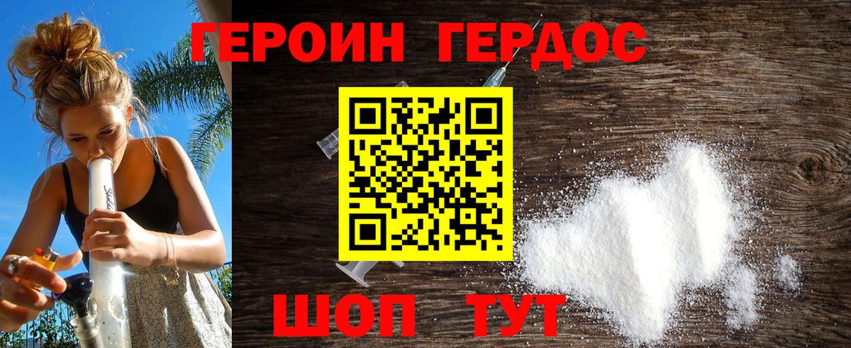 ГЕРОИН белый Подольск