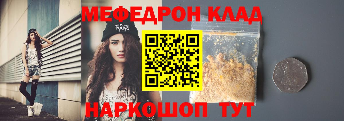 МЕФ кристаллы Подольск