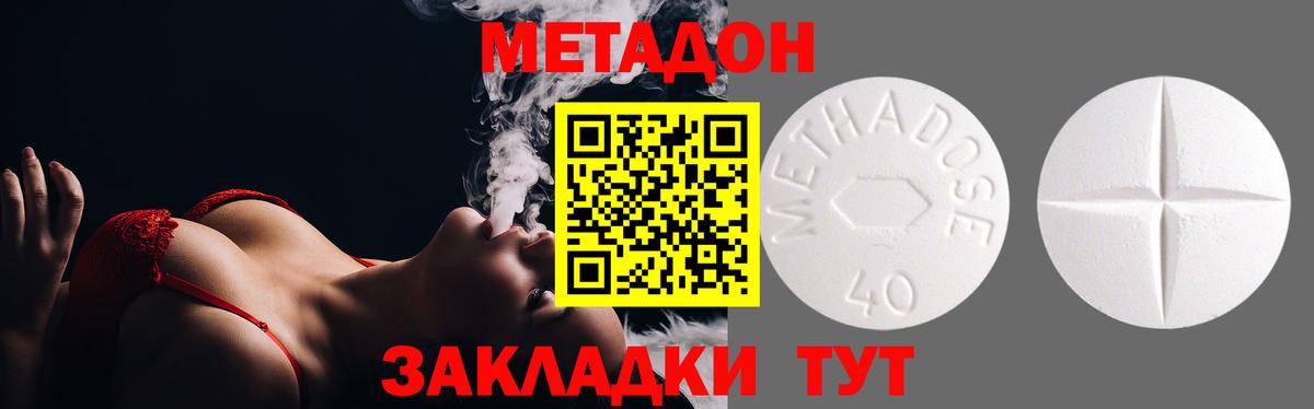 МЕТАДОН methadone  Метадон кристалл  Вход с VPN  Подольск 